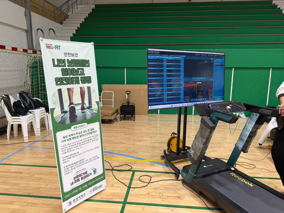 원광대학교 보행분석 행사 지원